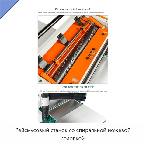Рейсмусовый станок со спиральной ножевой головкой