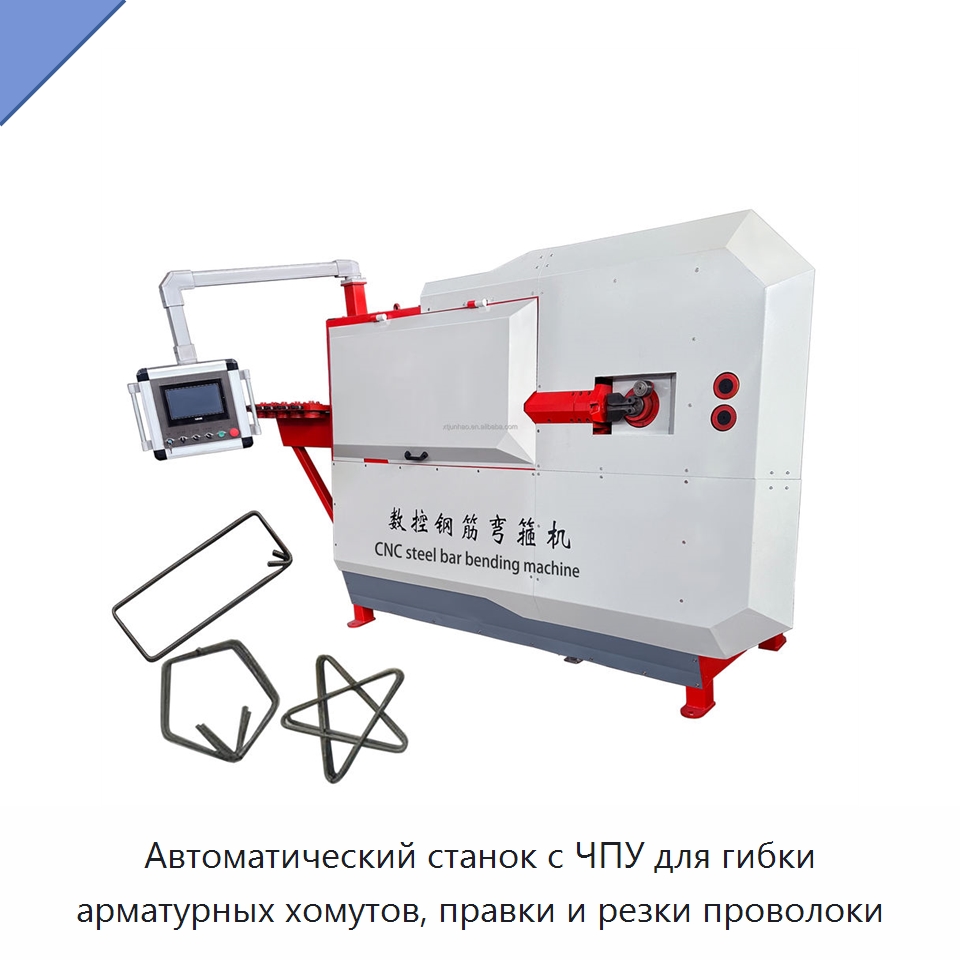 Автоматический станок с ЧПУ для гибки арматурных хомутов, правки и резки проволоки — Гибочные станки