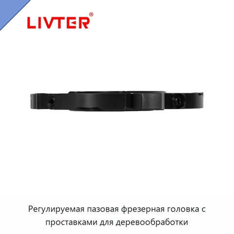 Регулируемая пазовая фрезерная головка с проставками для деревообработки