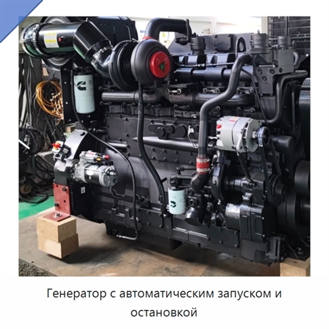 Генератор с автоматическим запуском и остановкой