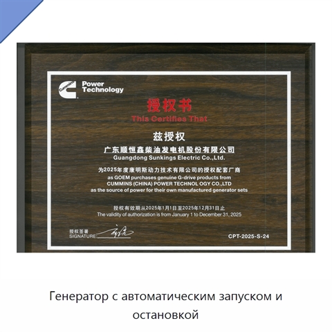 Генератор с автоматическим запуском и остановкой