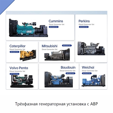 Трёхфазная генераторная установка с АВР
