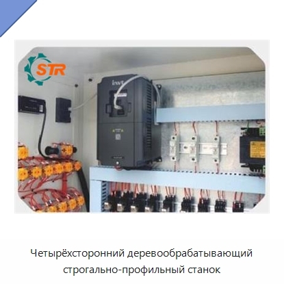 Четырёхсторонний деревообрабатывающий строгально-профильный станок