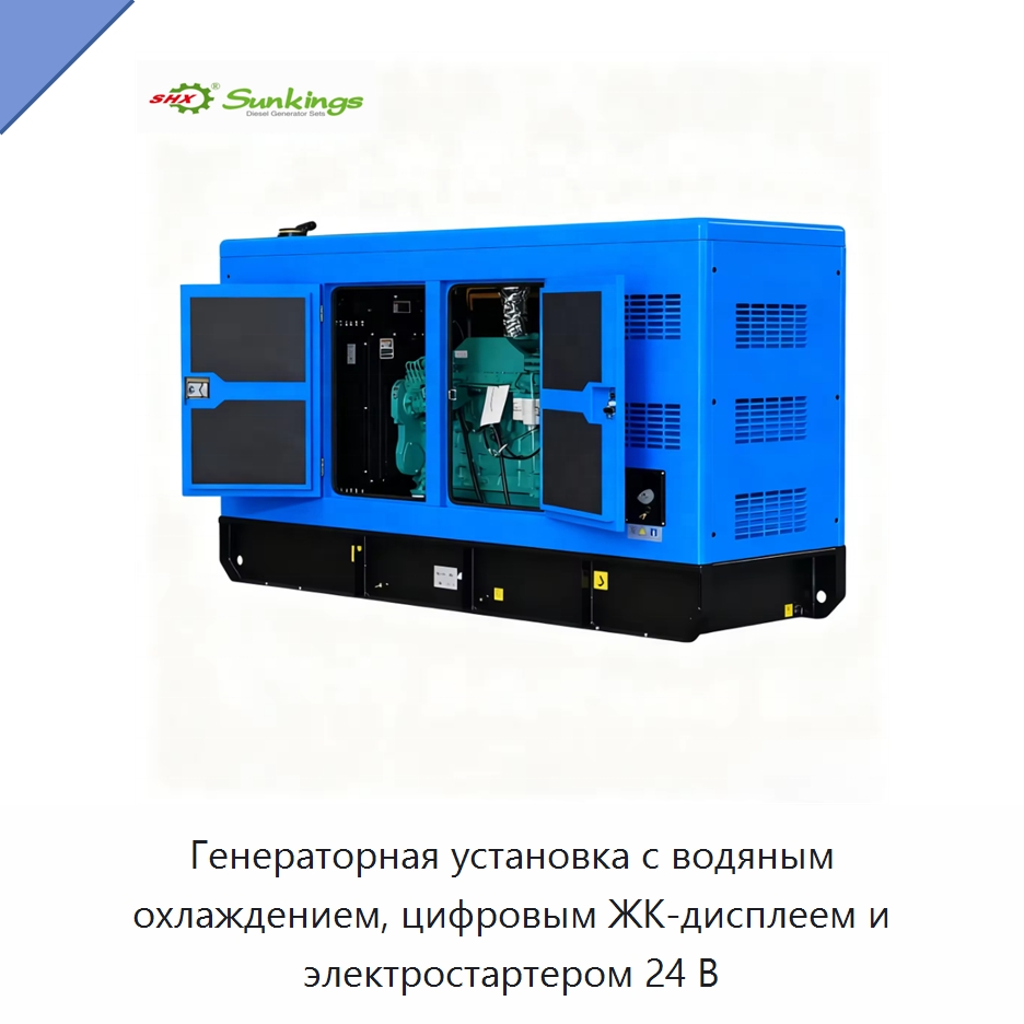 Генераторная установка с водяным охлаждением, цифровым ЖК-дисплеем и электростартером 24 В — Дизельные генераторы