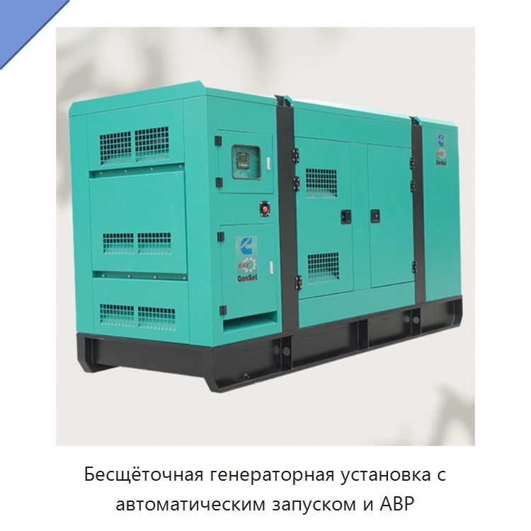 Бесщёточная генераторная установка с автоматическим запуском и АВР — Дизельные генераторы