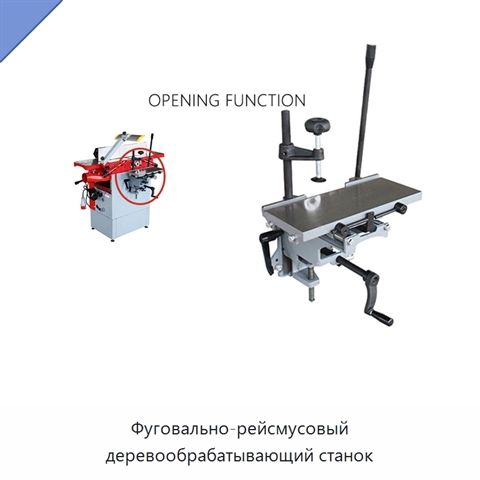 Фуговально-рейсмусовый деревообрабатывающий станок