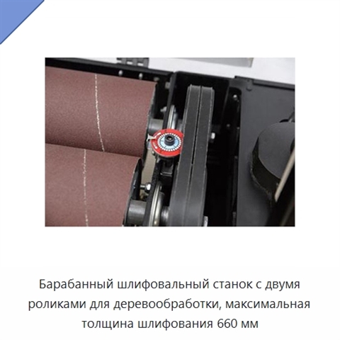 Барабанный шлифовальный станок с двумя роликами для деревообработки, максимальная толщина шлифования 660 мм