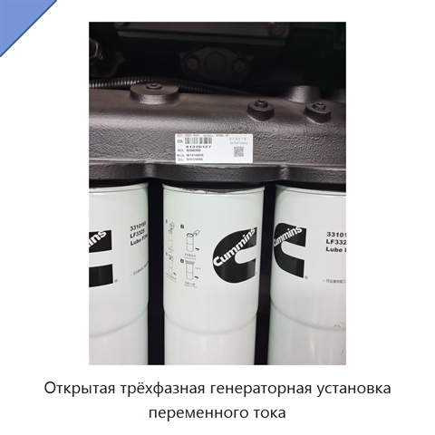 Открытая трёхфазная генераторная установка переменного тока