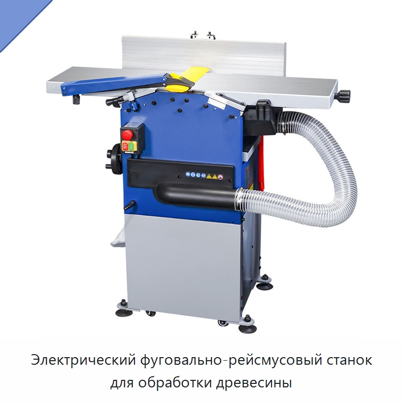 Электрический фуговально-рейсмусовый станок для обработки древесины — Строгальные станки по дереву