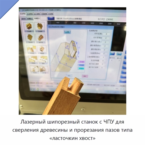 Лазерный шипорезный станок с ЧПУ для сверления древесины и прорезания пазов типа «ласточкин хвост»