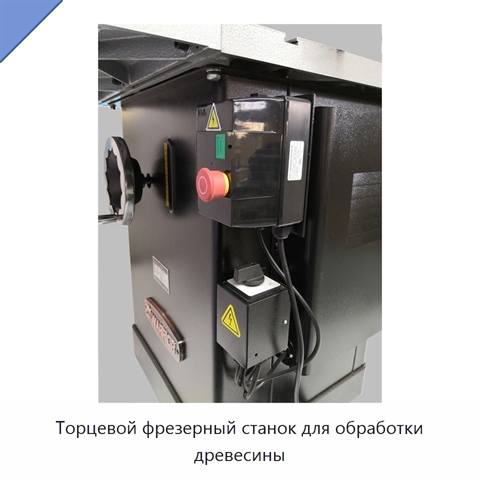 Торцевой фрезерный станок для обработки древесины