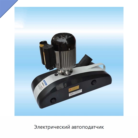 Электрический автоподатчик