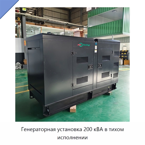 Генераторная установка 200 кВА в тихом исполнении