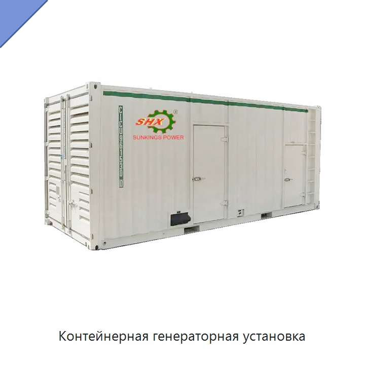 Контейнерная генераторная установка — Дизельные генераторы