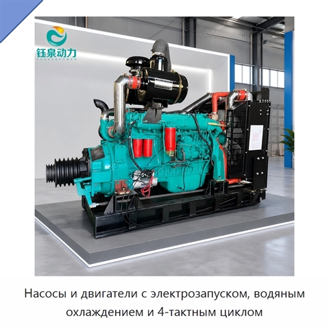 Насосы и двигатели с электрозапуском, водяным охлаждением и 4-тактным циклом