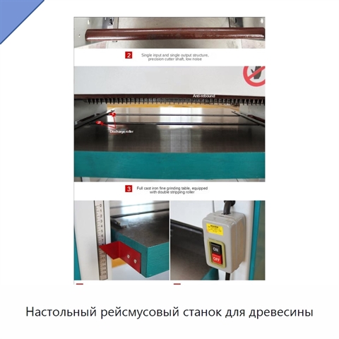 Настольный рейсмусовый станок для древесины