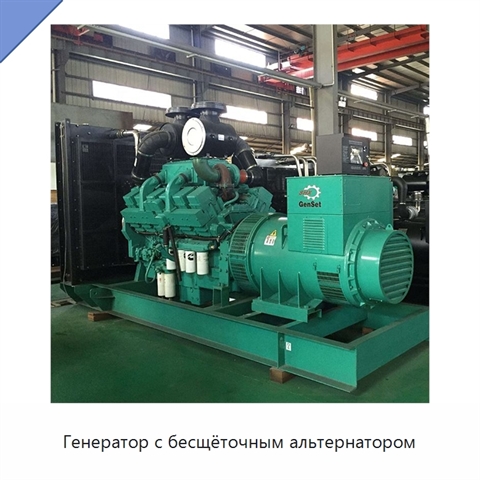 Генератор с бесщёточным альтернатором
