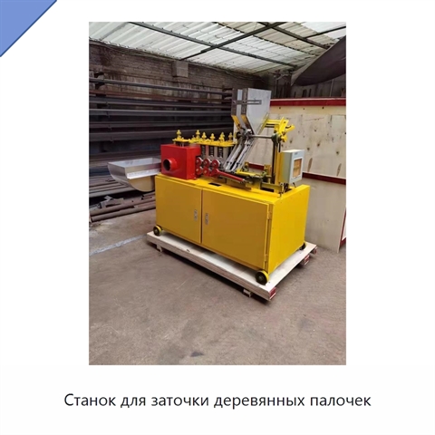 Станок для заточки деревянных палочек