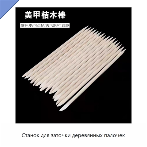 Станок для заточки деревянных палочек
