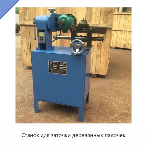 Станок для заточки деревянных палочек