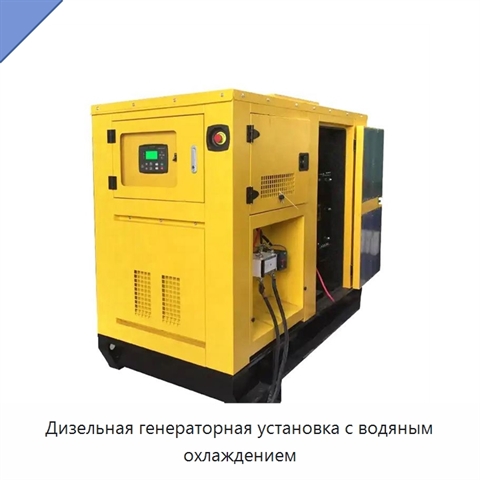Дизельная генераторная установка с водяным охлаждением