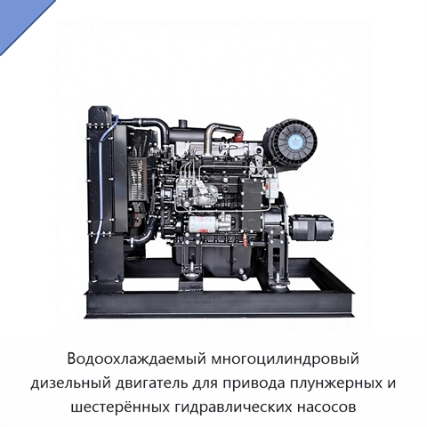 Водоохлаждаемый многоцилиндровый дизельный двигатель для привода плунжерных и шестерённых гидравлических насосов