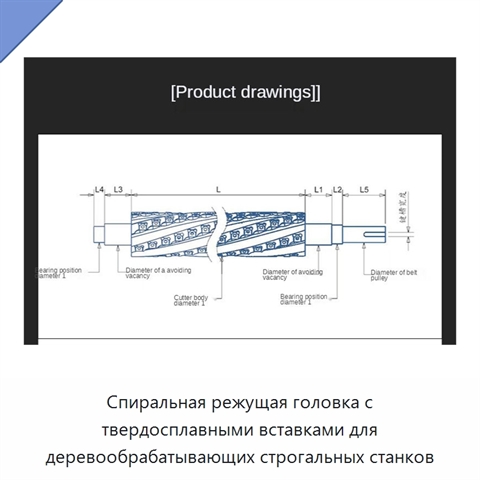 Спиральная режущая головка с твердосплавными вставками для деревообрабатывающих строгальных станков