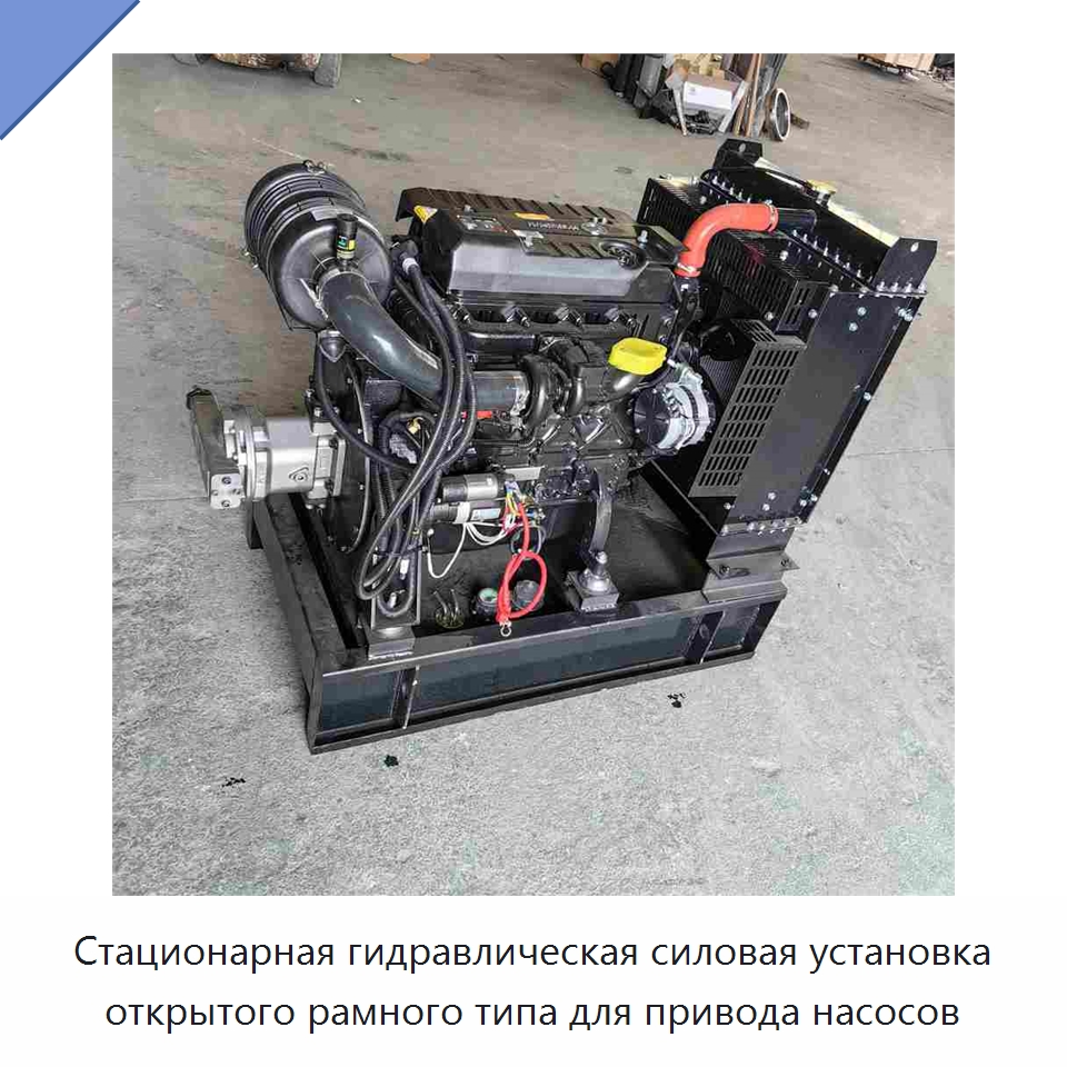 Стационарная гидравлическая силовая установка открытого рамного типа для привода насосов — Дизельные генераторы