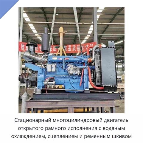 Стационарный многоцилиндровый двигатель открытого рамного исполнения с водяным охлаждением, сцеплением и ременным шкивом