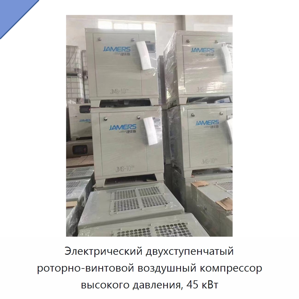 Электрический двухступенчатый роторно-винтовой воздушный компрессор высокого давления, 45 кВт