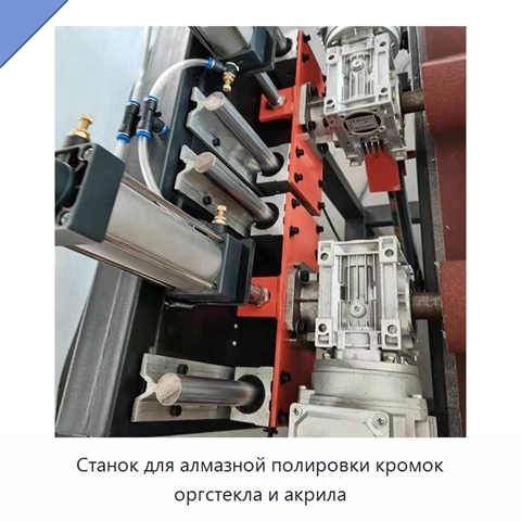Станок для алмазной полировки кромок оргстекла и акрила