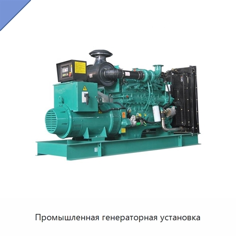 Промышленная генераторная установка