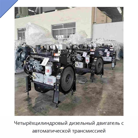 Четырёхцилиндровый дизельный двигатель с автоматической трансмиссией