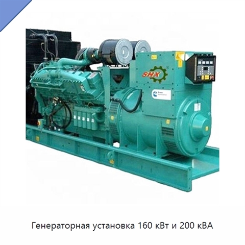 Генераторная установка 160 кВт и 200 кВА