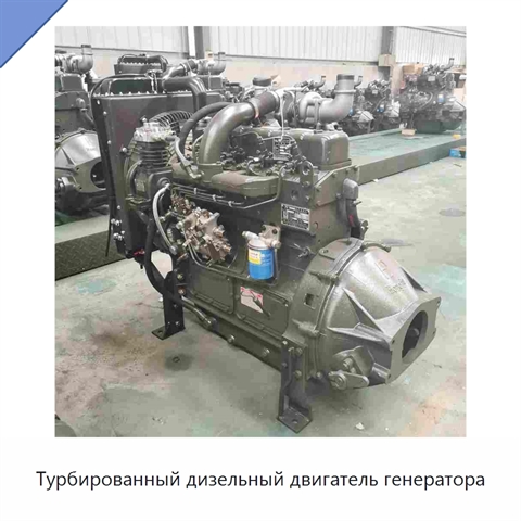 Турбированный дизельный двигатель генератора