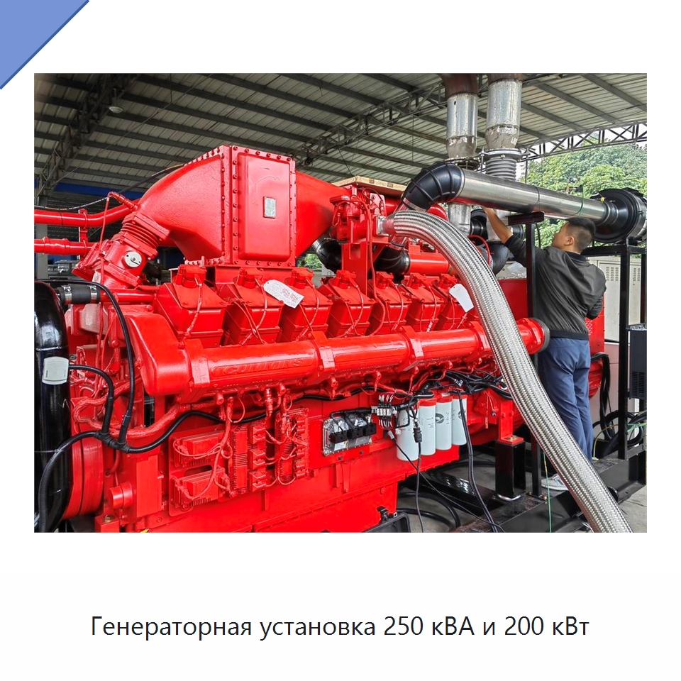 Генераторная установка 250 кВА и 200 кВт — Дизельные генераторы