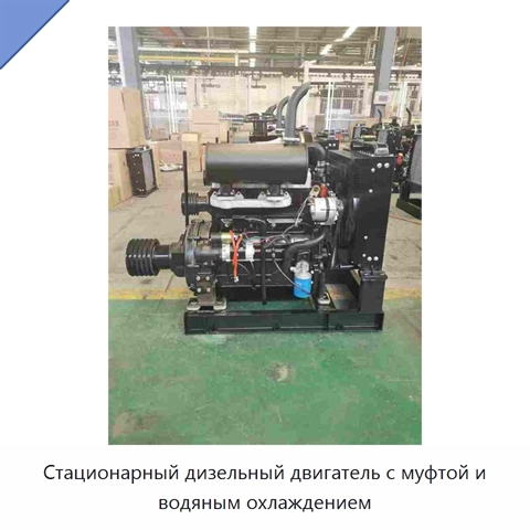Стационарный дизельный двигатель с муфтой и водяным охлаждением