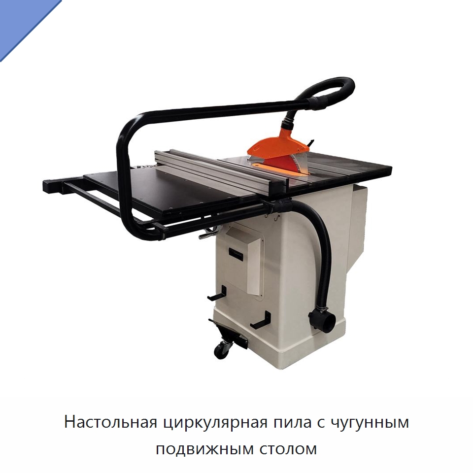 Настольная циркулярная пила с чугунным подвижным столом — Пильные станки по дереву