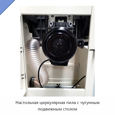 Настольная циркулярная пила с чугунным подвижным столом