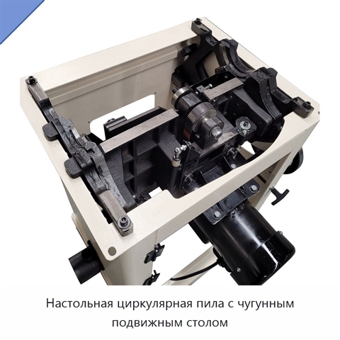 Настольная циркулярная пила с чугунным подвижным столом