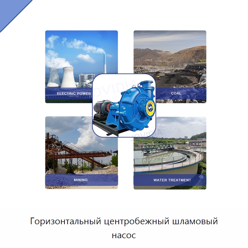 Горизонтальный центробежный шламовый насос — Насосы