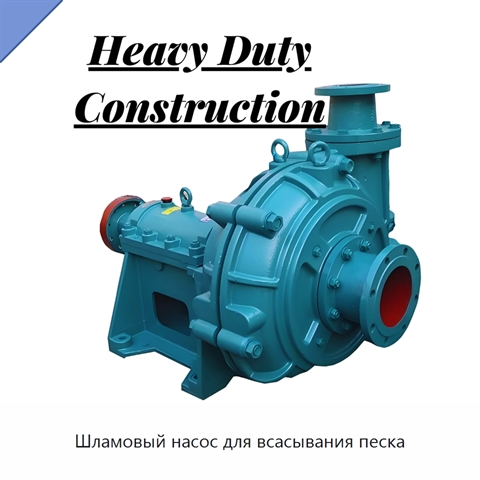 Шламовый насос для всасывания песка