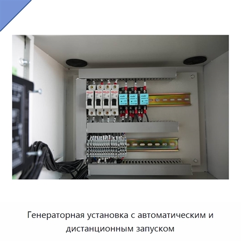 Генераторная установка с автоматическим и дистанционным запуском