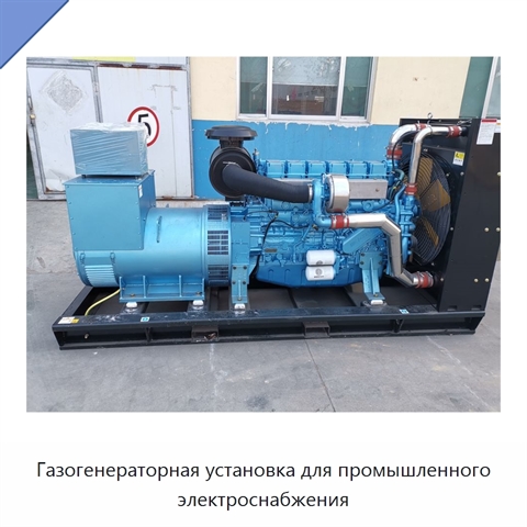 Газогенераторная установка для промышленного электроснабжения
