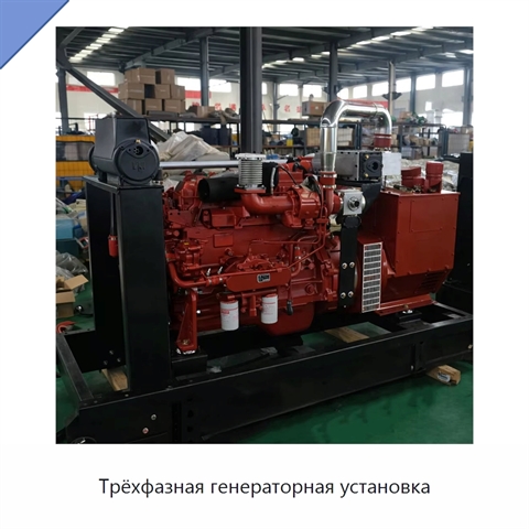 Трёхфазная генераторная установка