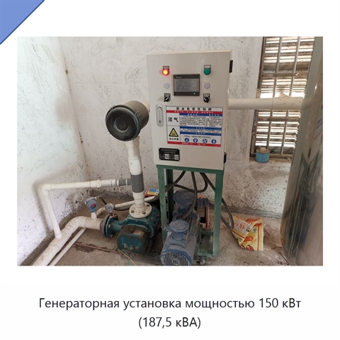 Генераторная установка мощностью 150 кВт (187,5 кВА)
