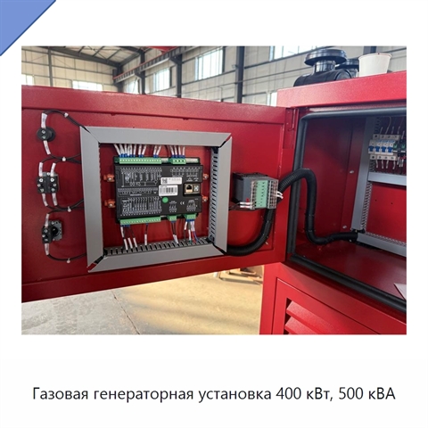 Газовая генераторная установка 400 кВт, 500 кВА