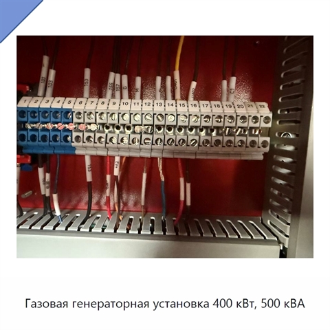Газовая генераторная установка 400 кВт, 500 кВА