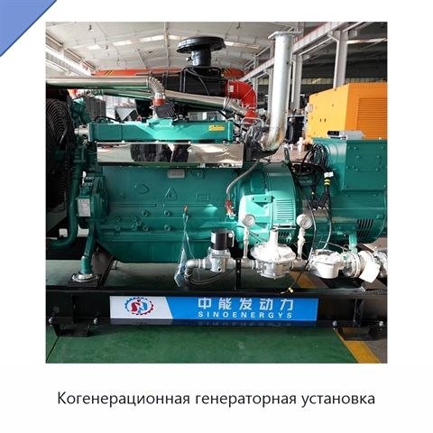 Когенерационная генераторная установка