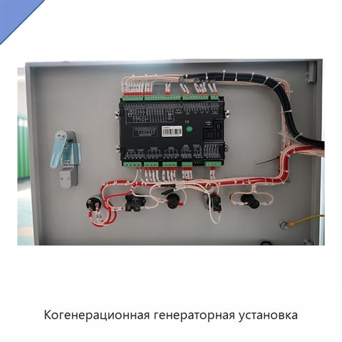 Когенерационная генераторная установка